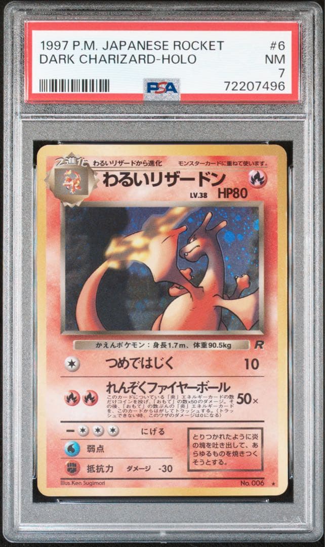 psa7 わるいリザードン 旧裏