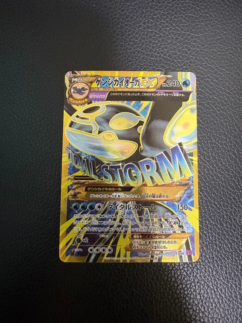 ゲンシカイオーガEX UR XY7 バンデットリング 093/081