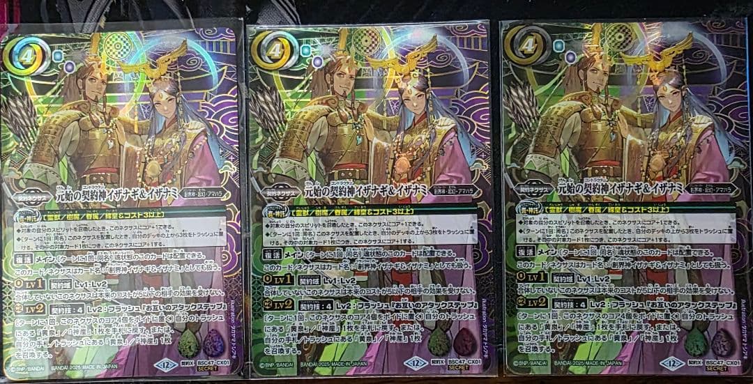 バトスピ バトルスピリッツ 元始の契約神イザナギ&イザナミ　シークレット3枚