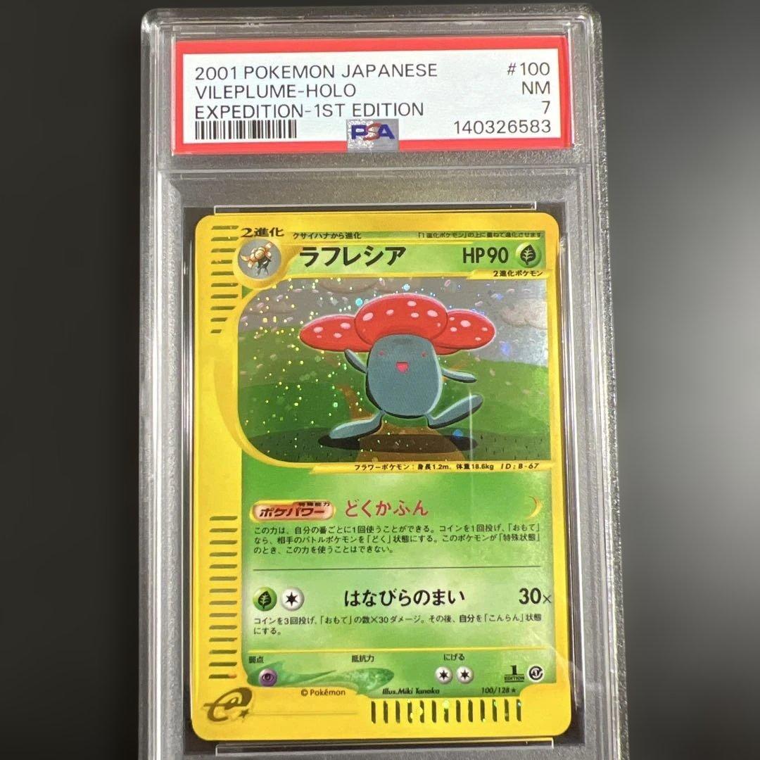 【PSA】ポケモンカードｅ　ラフレシア♡オクタン　キラ２枚セット