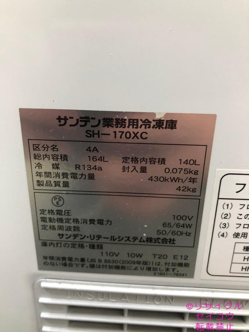 【中古】サンデン業務用冷凍ストッカー 140L 2016年式2510041534