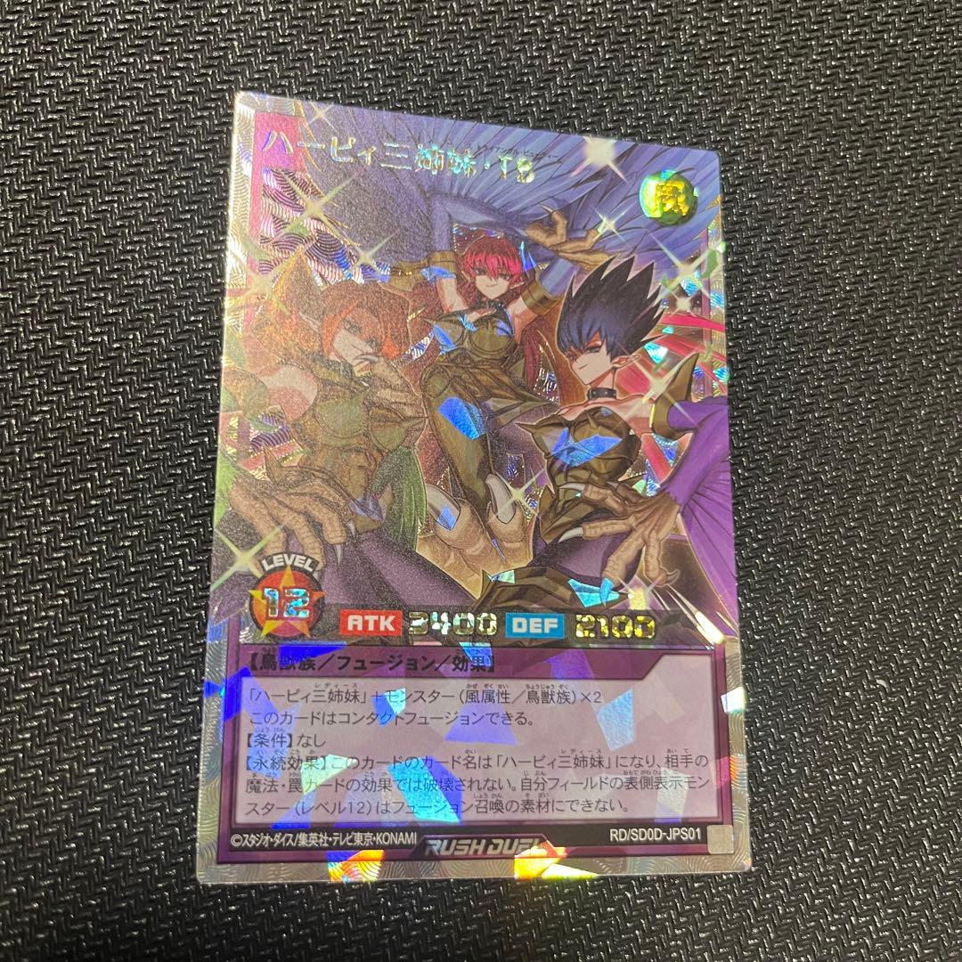 シ*ア様 ハーピィ三姉妹・TB オーバーラッシュレア 未使用