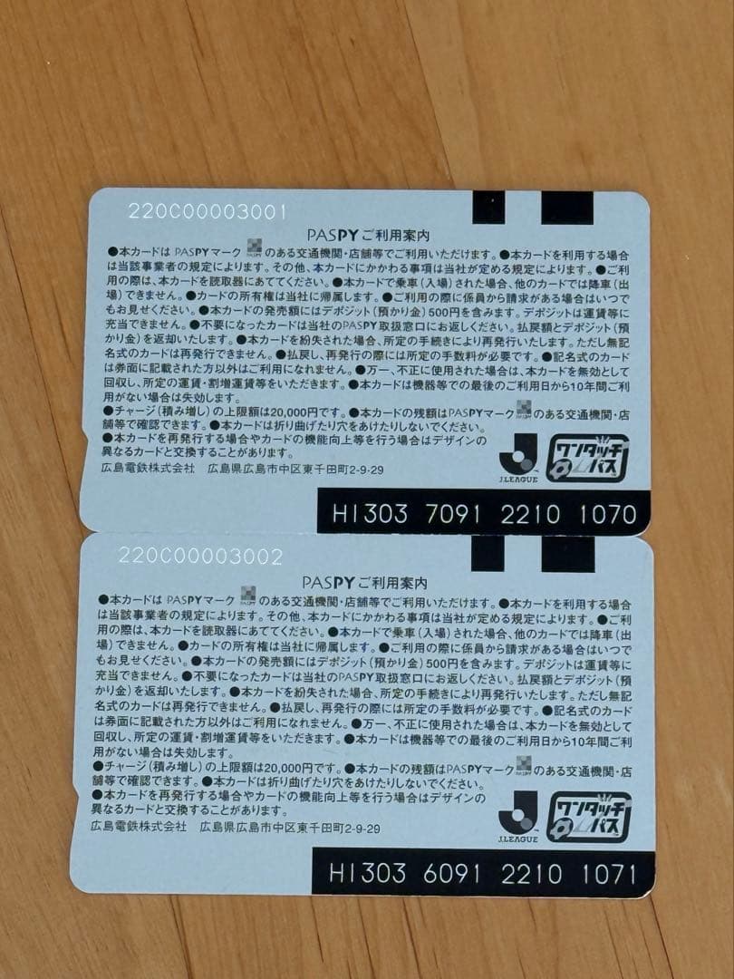 サンフレッチェ広島 PASPY 2枚セット