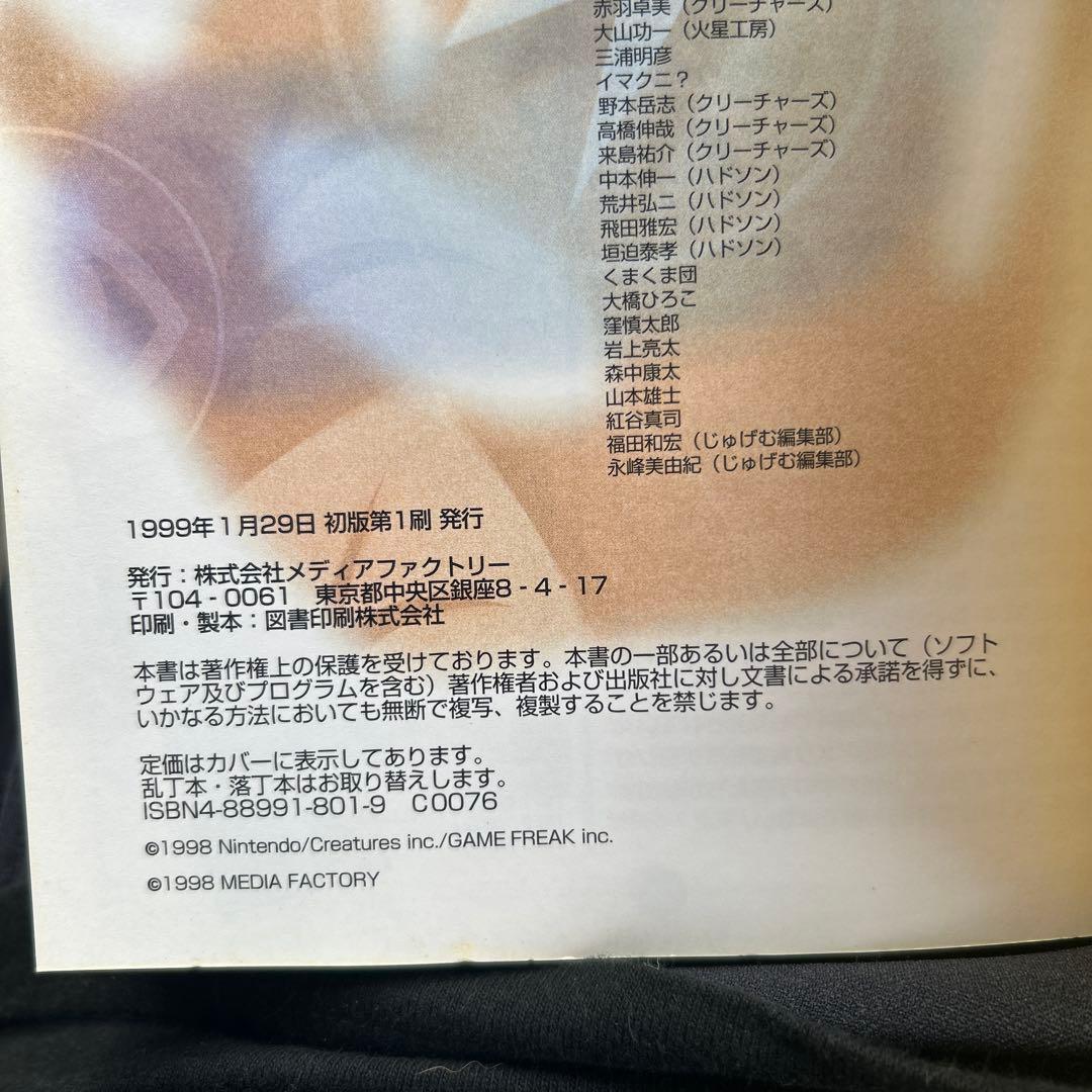 ポケモンカードGB オフィシャルガイドブック プロモカード フシギバナ