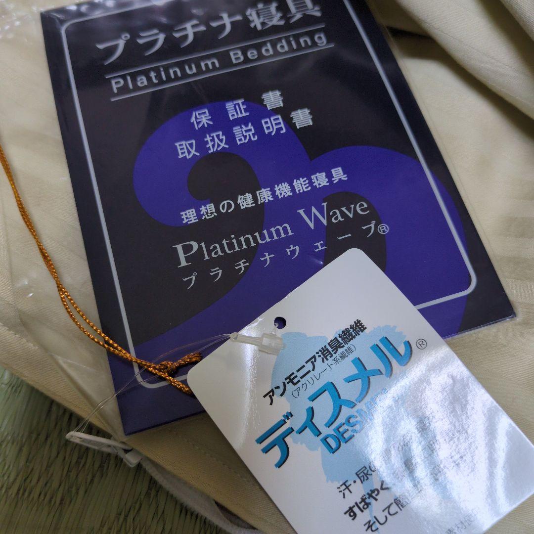 マル美です！！　プラチナウェーブS　肌掛けカバー