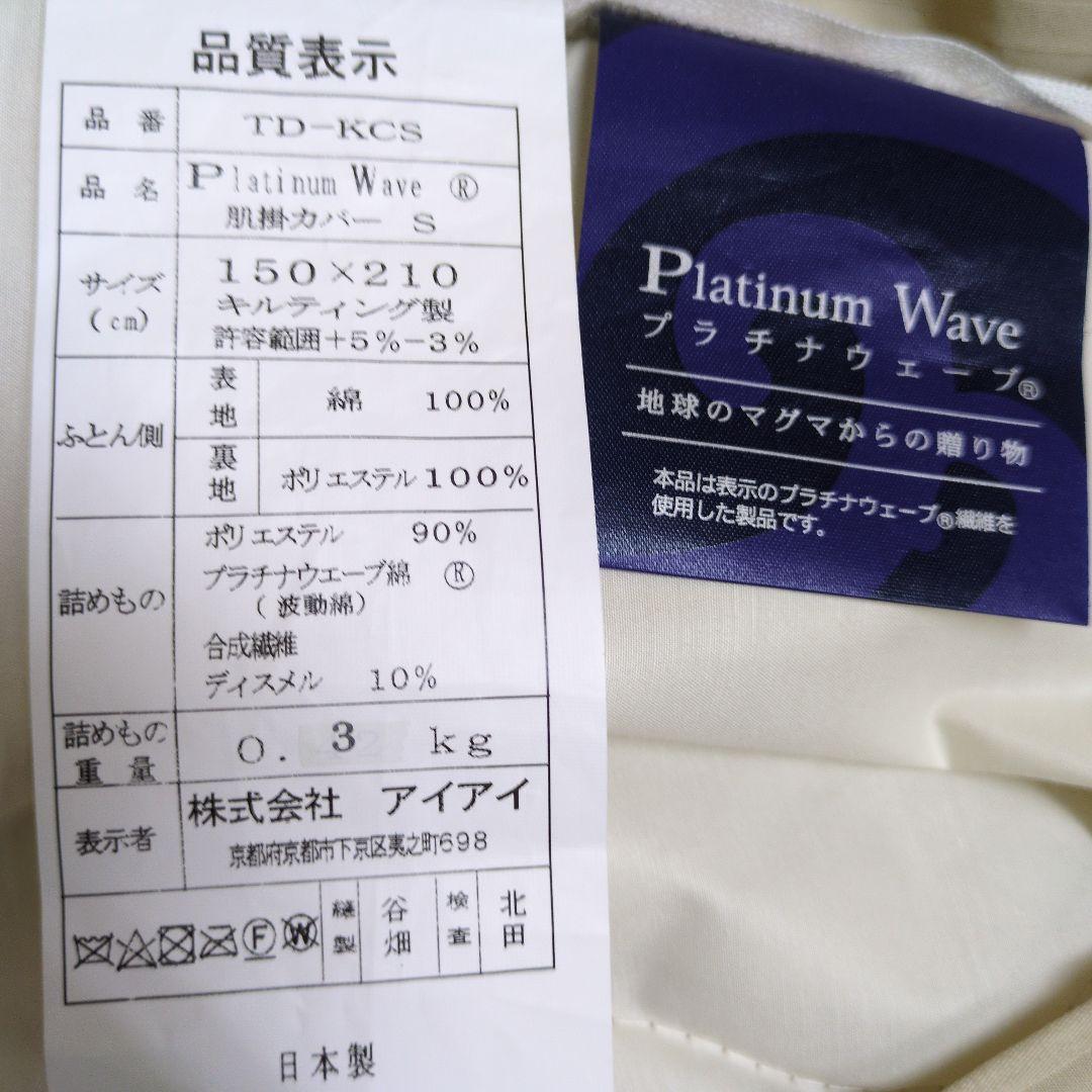 マル美です！！　プラチナウェーブS　肌掛けカバー