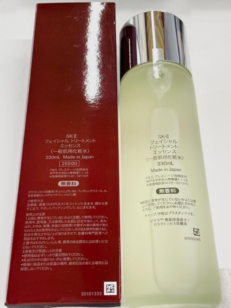 SK-II フェイシャルトリートメント エッセンス 230ml