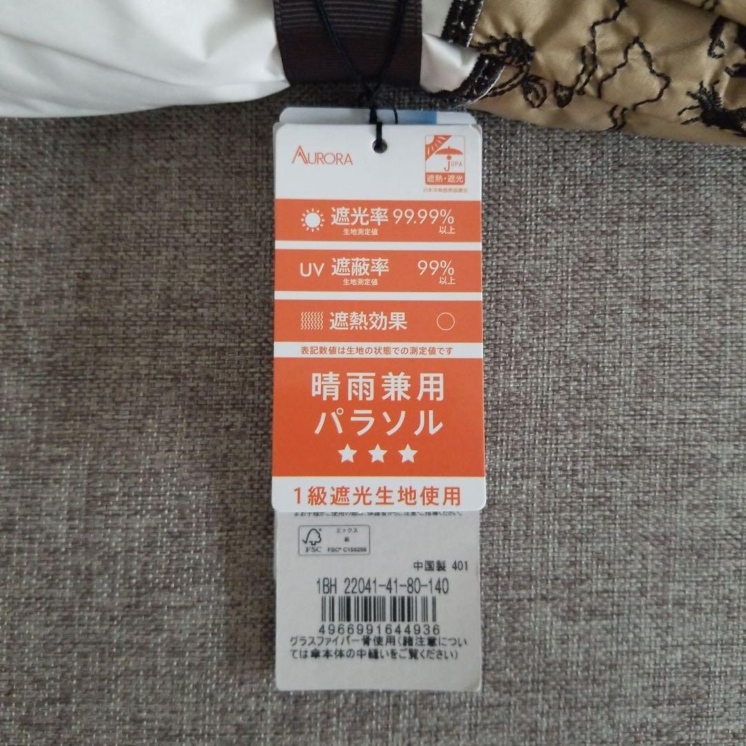 東レ サマーシールド 晴雨兼用 パラソル 折りたたみ