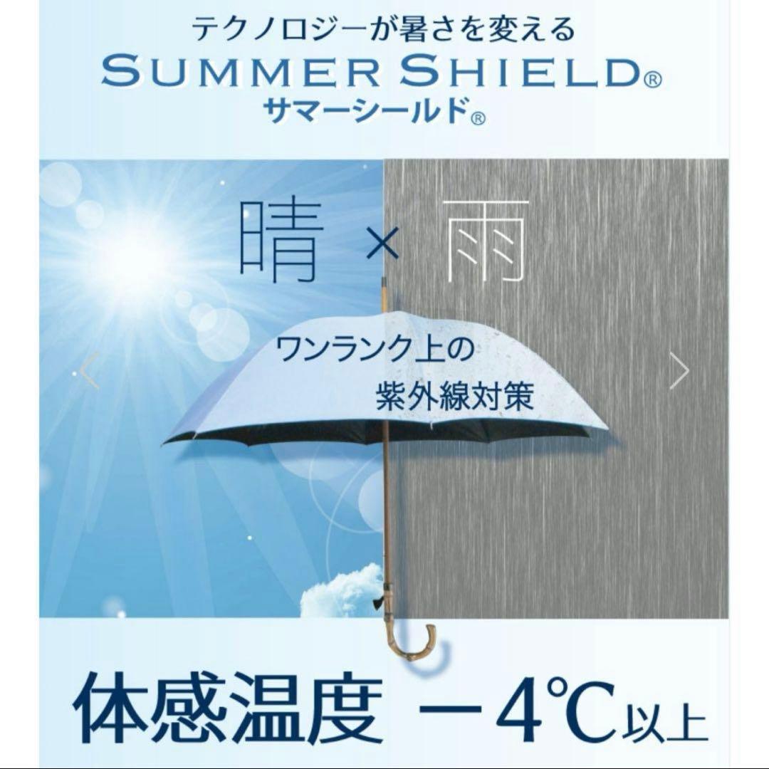東レ サマーシールド 晴雨兼用 パラソル 折りたたみ