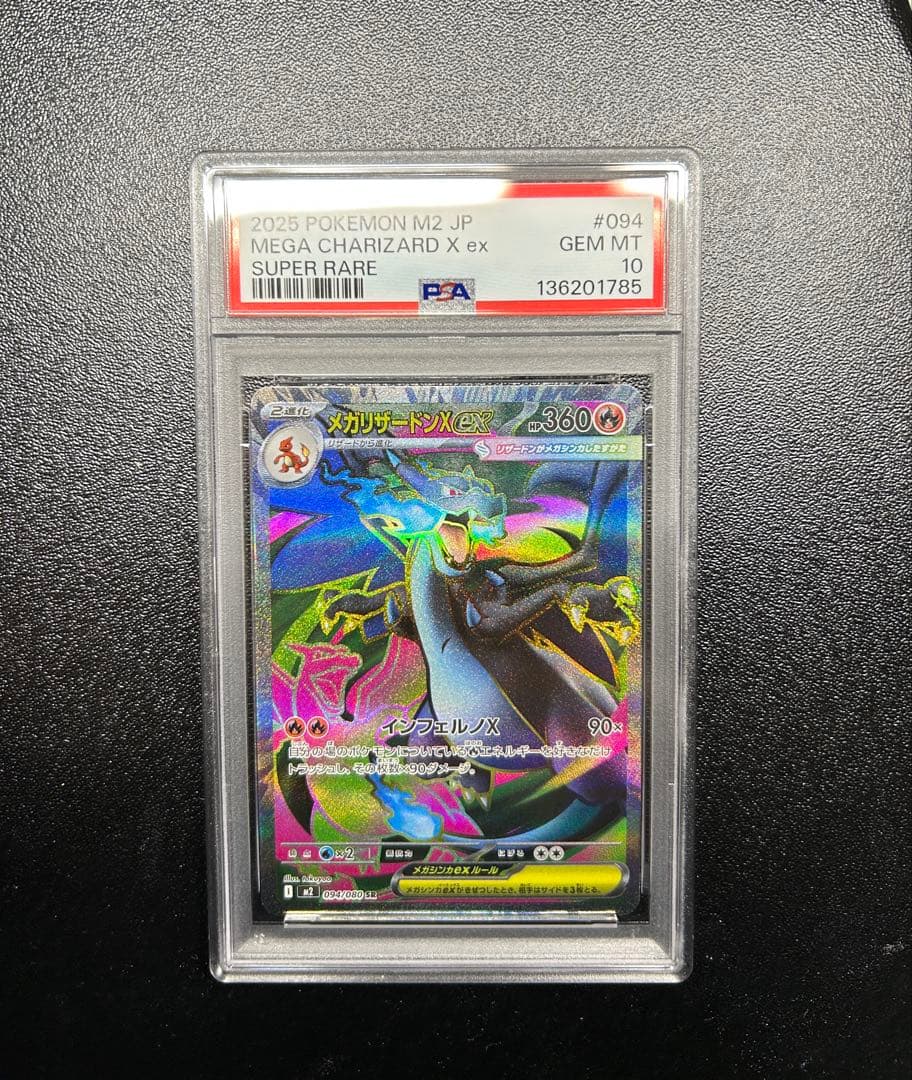 メガリザードンex　SR　インフェルノX　PSA10！！！！