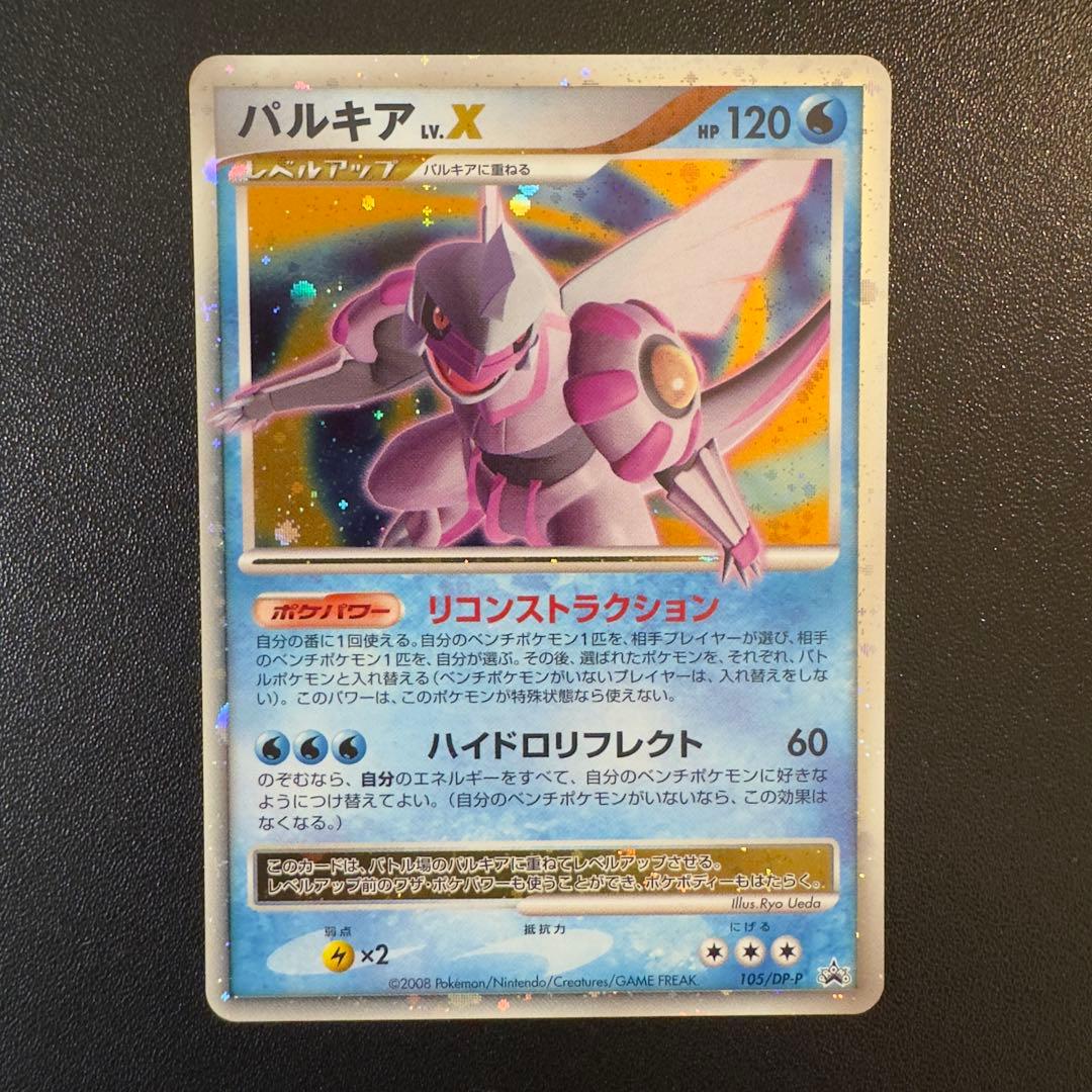 ポケモンカード　DP パルキアlv.X 2枚セット プロモ 2008