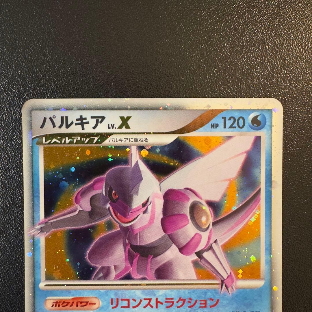 ポケモンカード　DP パルキアlv.X 2枚セット プロモ 2008