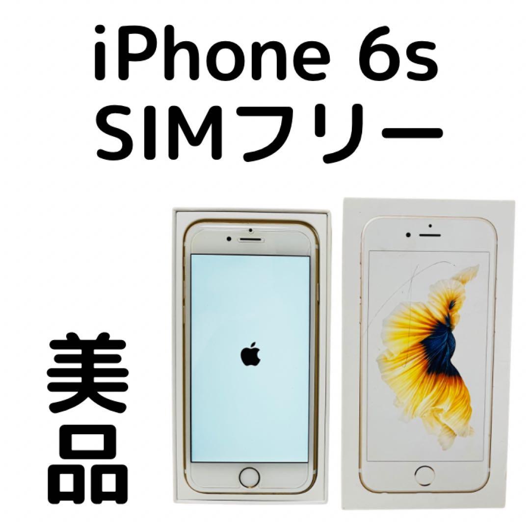 美品iPhone 6s 32GB SIMフリー ゴールド　バッテリー　89%