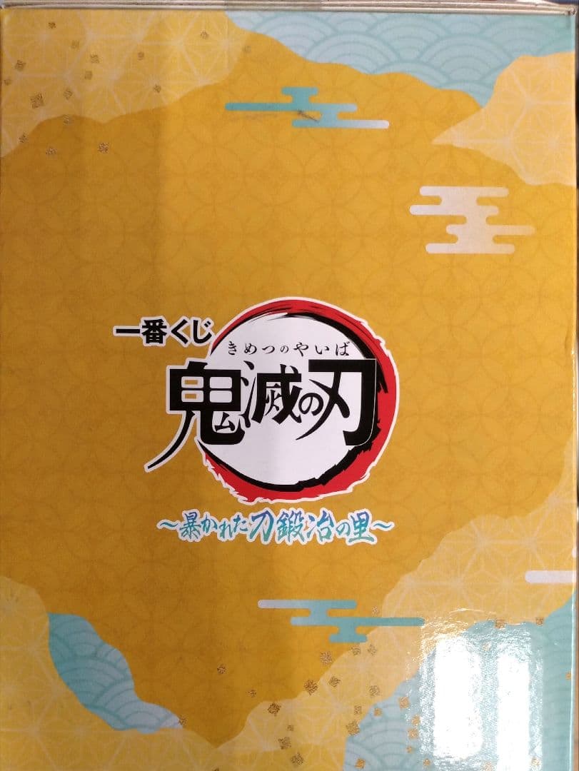 鬼滅の刃　時透無一郎 フィギュア 　ラストワンver. 新品未開封品