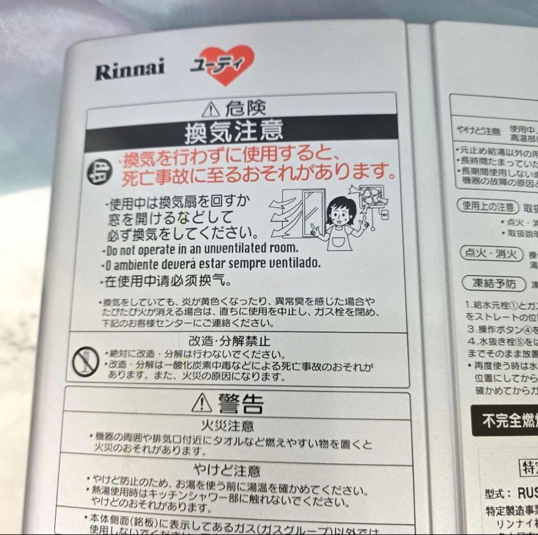 Rinnai リンナイ 瞬間湯沸器RUS-V560(SL) 都市ガス用2022年