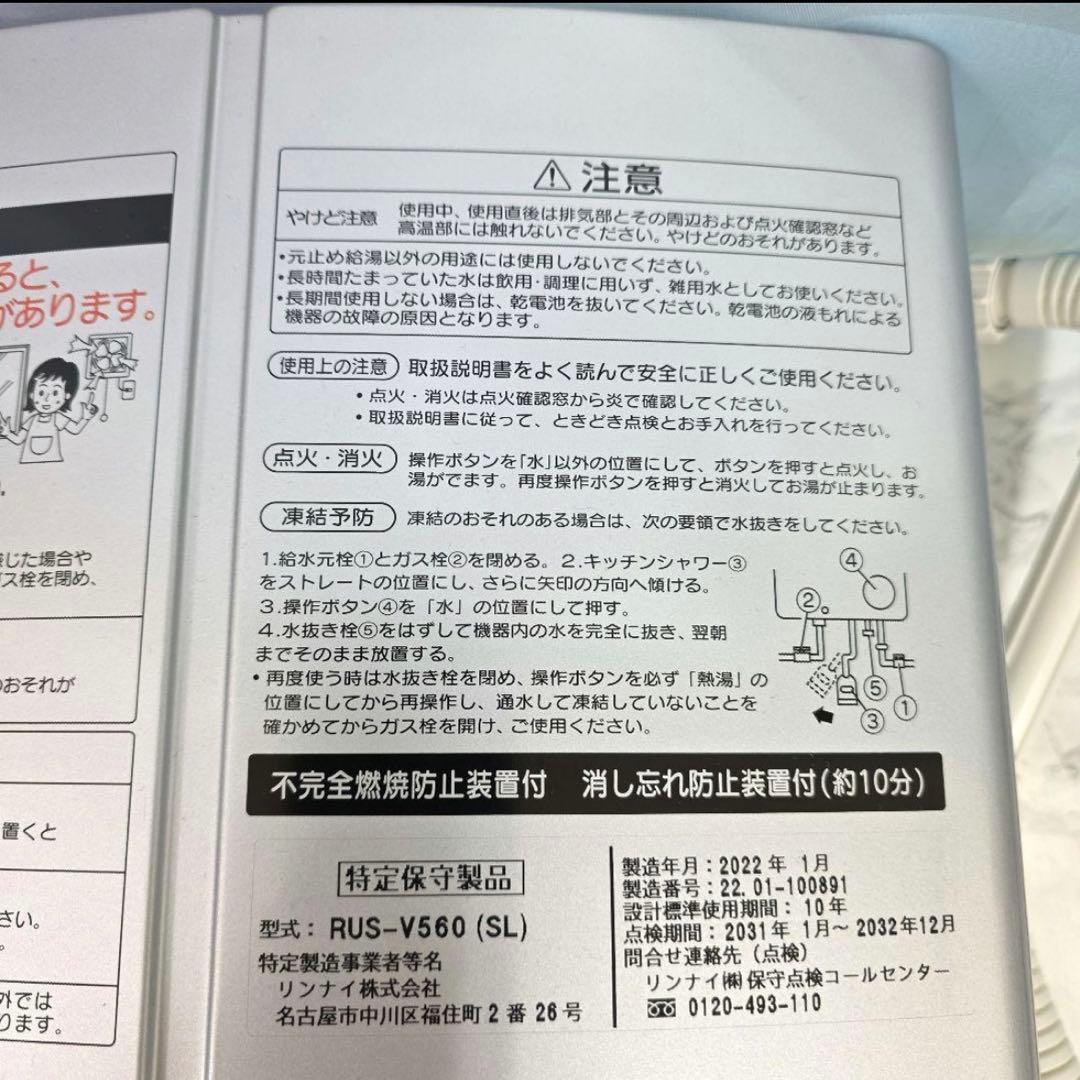 Rinnai リンナイ 瞬間湯沸器RUS-V560(SL) 都市ガス用2022年