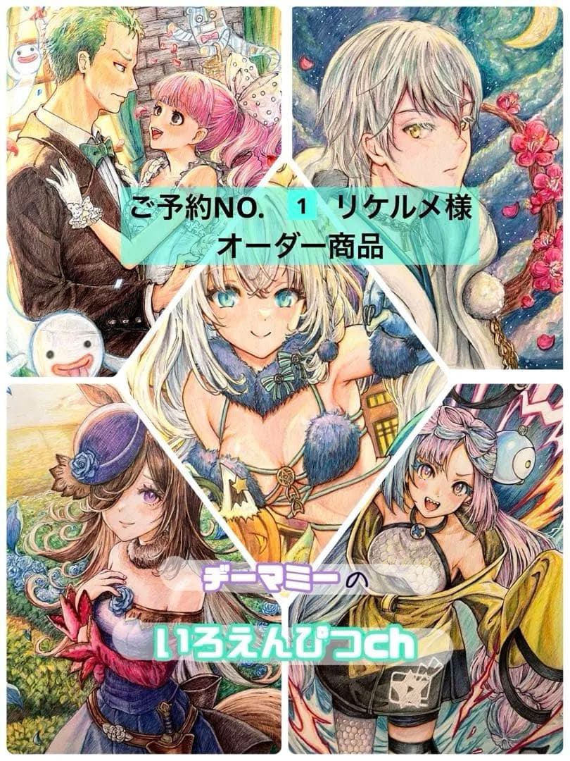 手描きイラスト　色鉛筆画　リクエスト