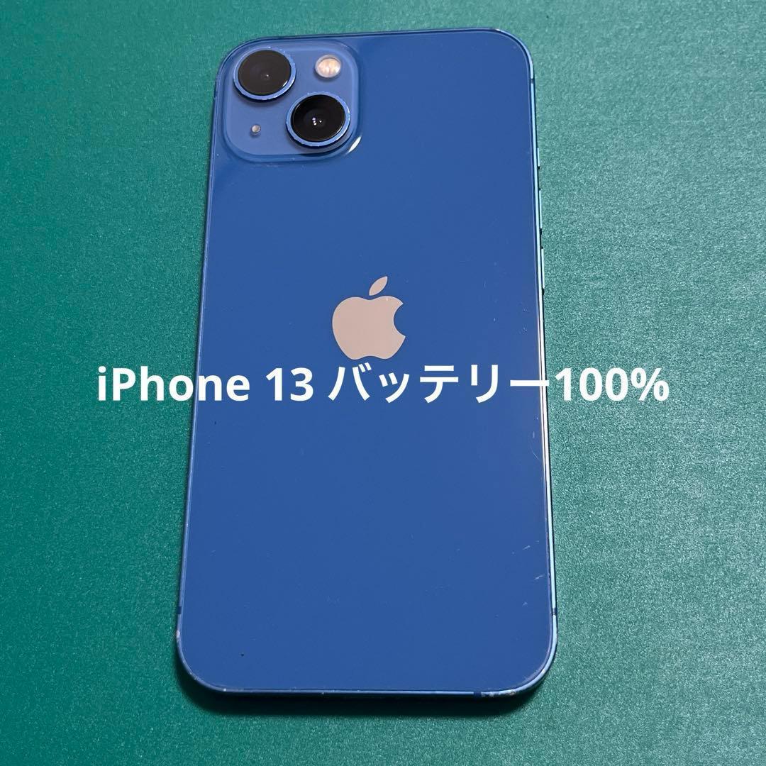 【中古】iPhone 13 ブルー 128 バテリ100% 4
