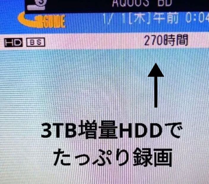 SHARP AQUOS BD-NT1200 HDD新品3TB増量交換第9弾