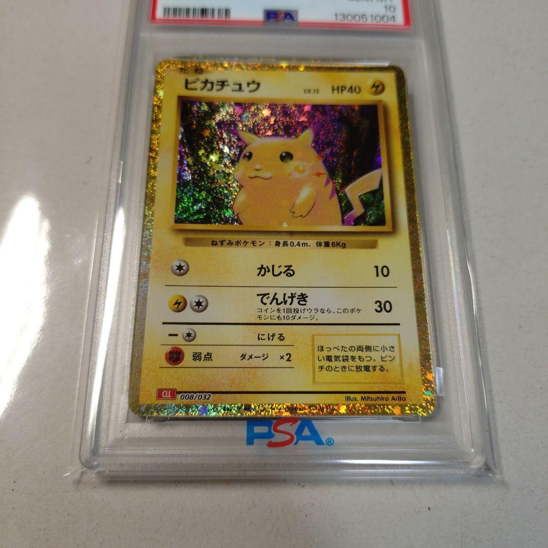 2023 ピカチュウ #008 PSA GEM MT 10 クラシック