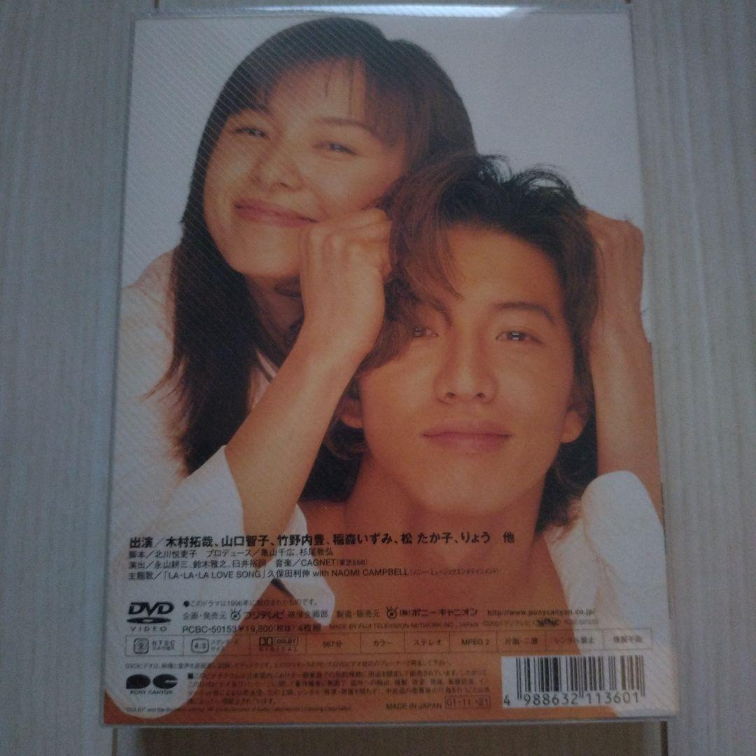 ロングバケーション DVD-BOX〈4枚組〉