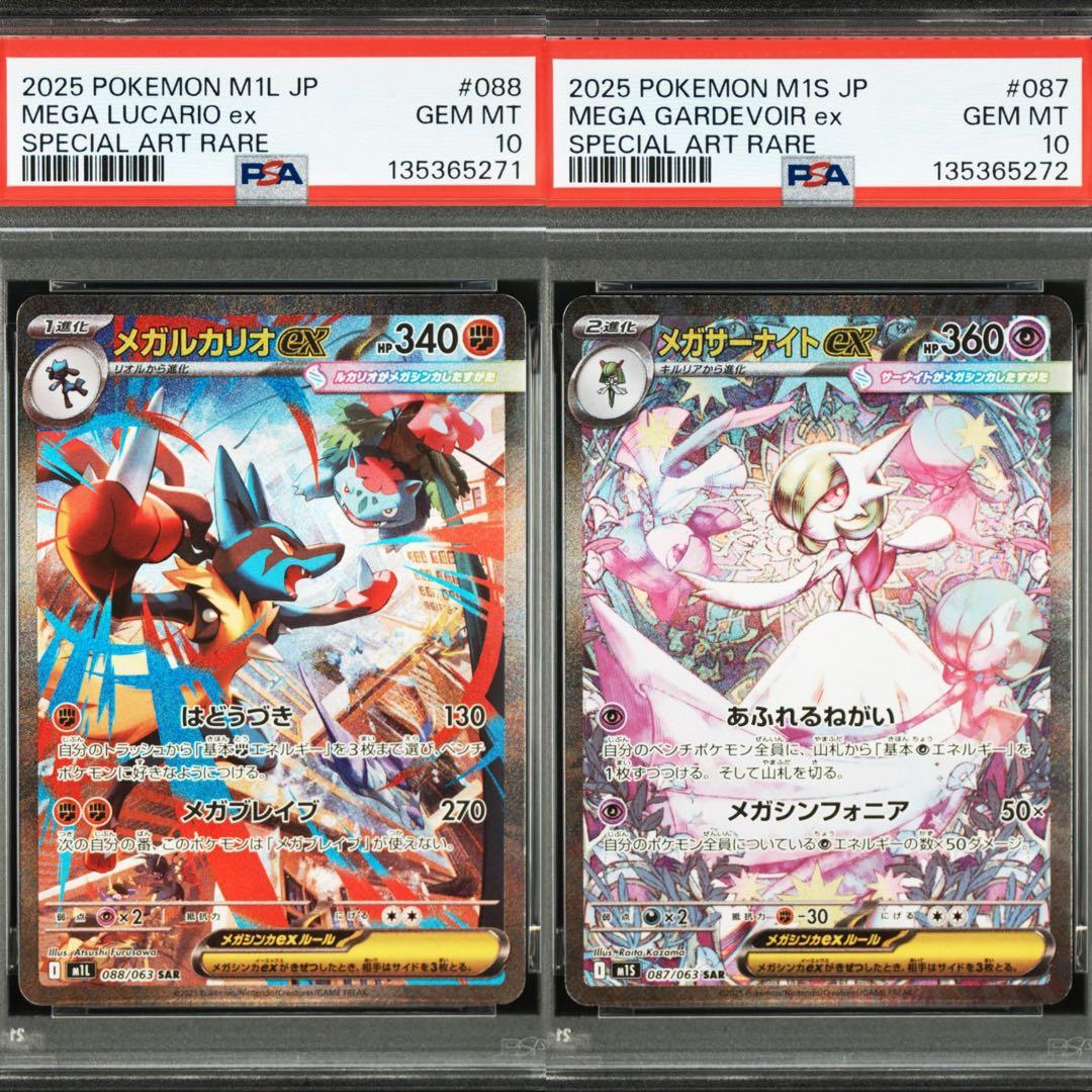 【連番】メガルカリオex sar メガサーナイトex sar psa10