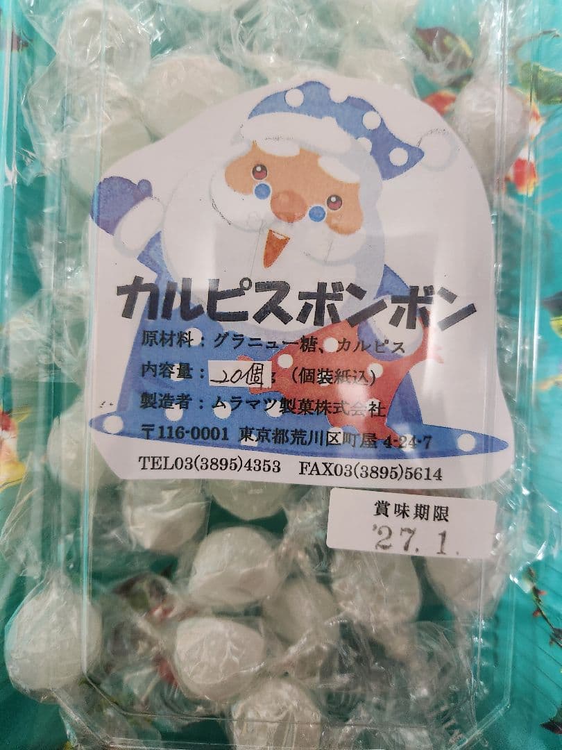 ムラマツ製菓⭕カルピス&ラムネボンボン⭕１０パック