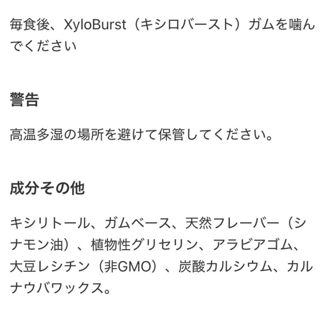 ザイロバースト　キシリトールガム スペアミント　シナモン　ボトルガム