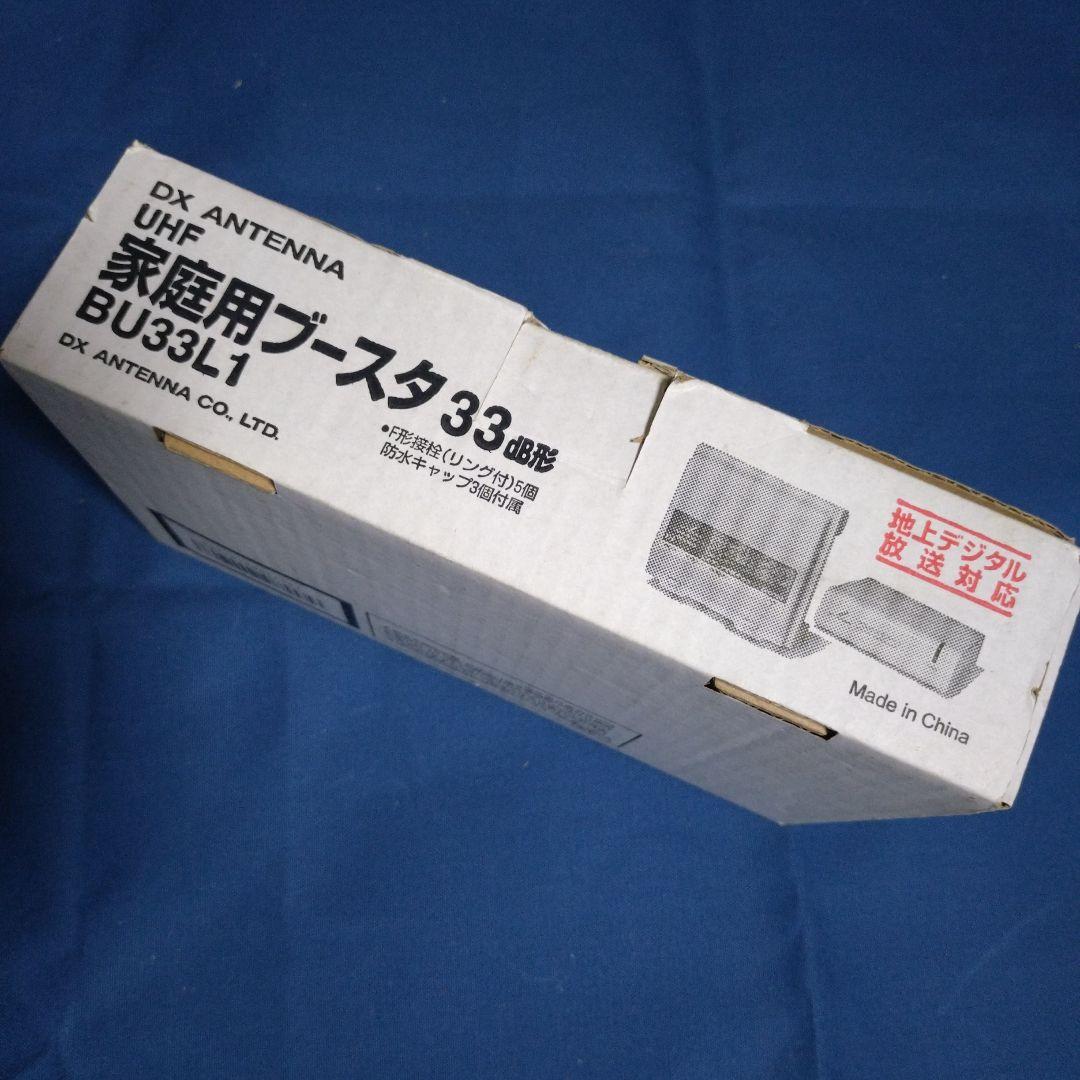 DXアンテナ　UHF家庭用ブースタ　33db形　BU33L1