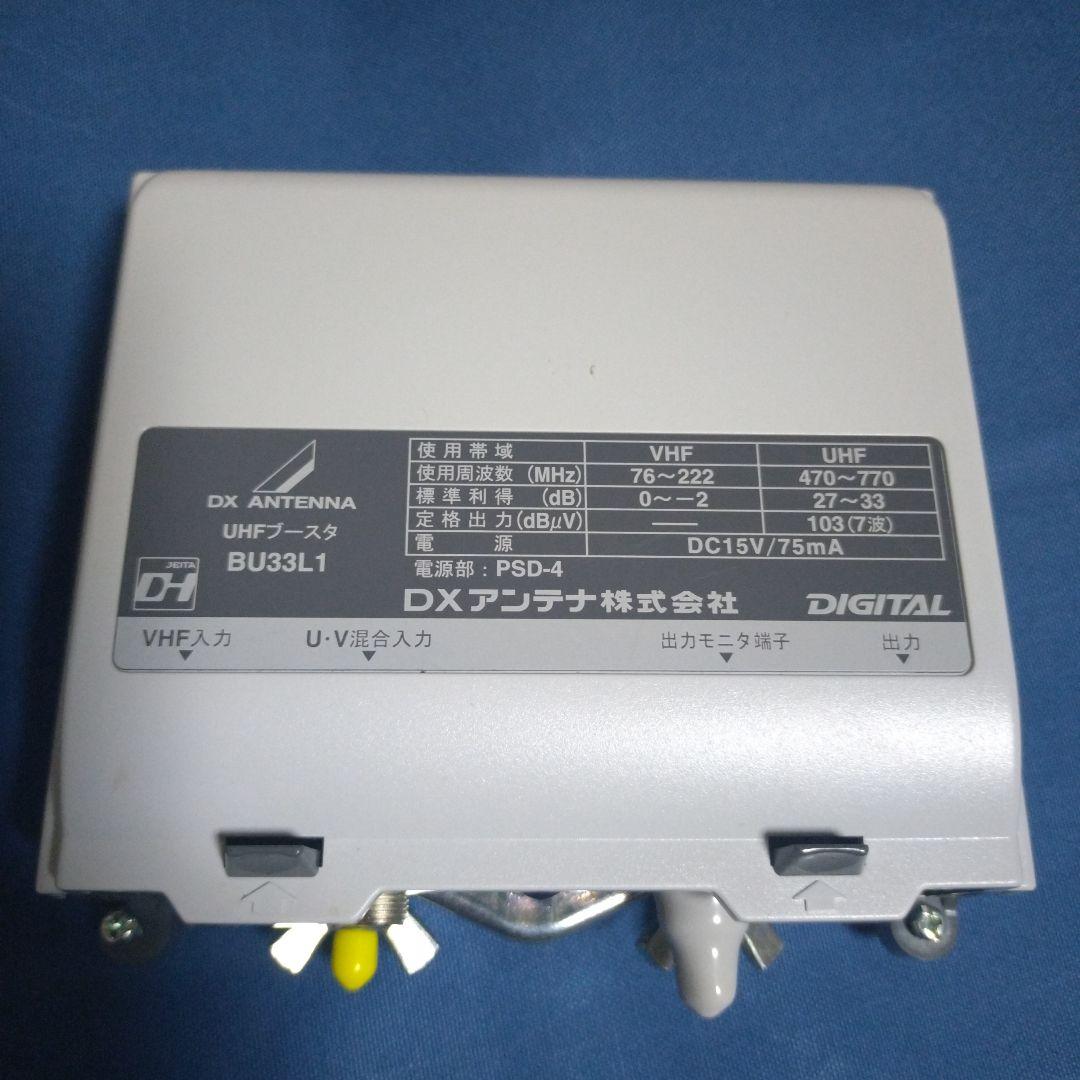 DXアンテナ　UHF家庭用ブースタ　33db形　BU33L1