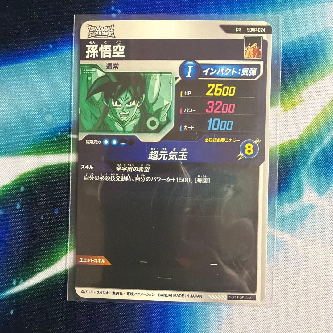 ドラゴンボールスーパーダイバーズ ゲンキダマツリ入場者特典