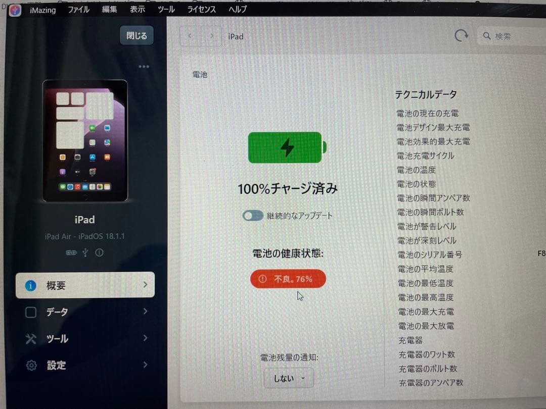 専用iPad Air3本体、Apple Pencil第1世代、Lightning