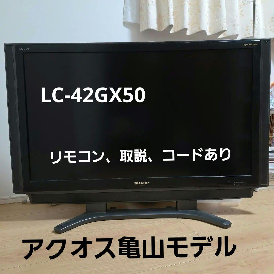 シャープAQUOSテレビ本体　亀山モデル
