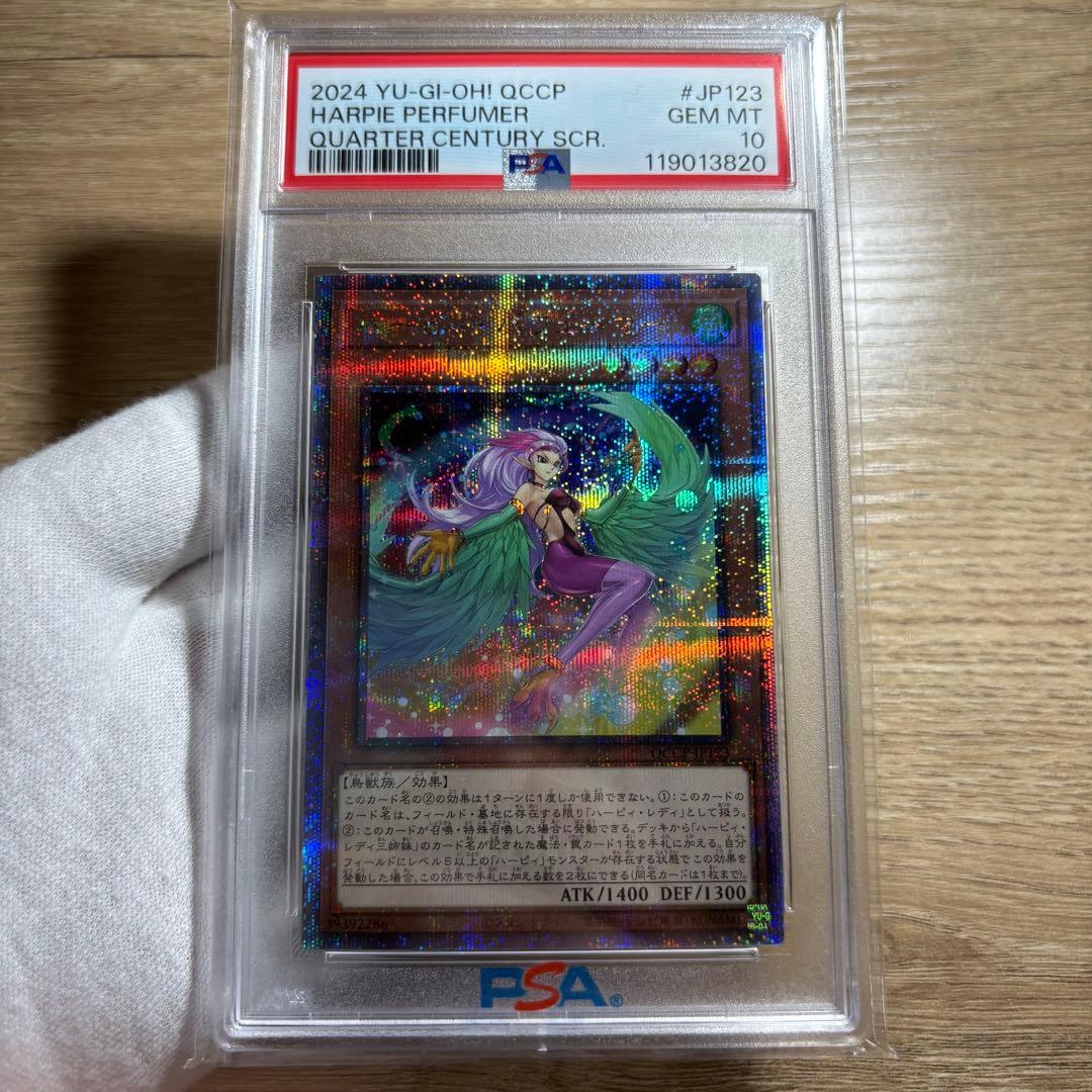鑑定品 PSA10 極美品　最安値　世界11枚　ハーピィ・パフューマー　25th