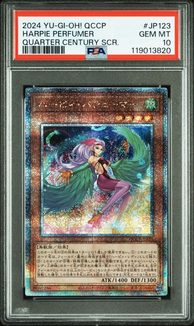 鑑定品 PSA10 極美品　最安値　世界11枚　ハーピィ・パフューマー　25th