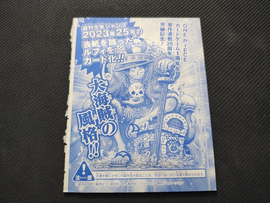 ワンピース 　ルフィ P-033 P-043　ロードトゥラフテル　ジャンプ 付録