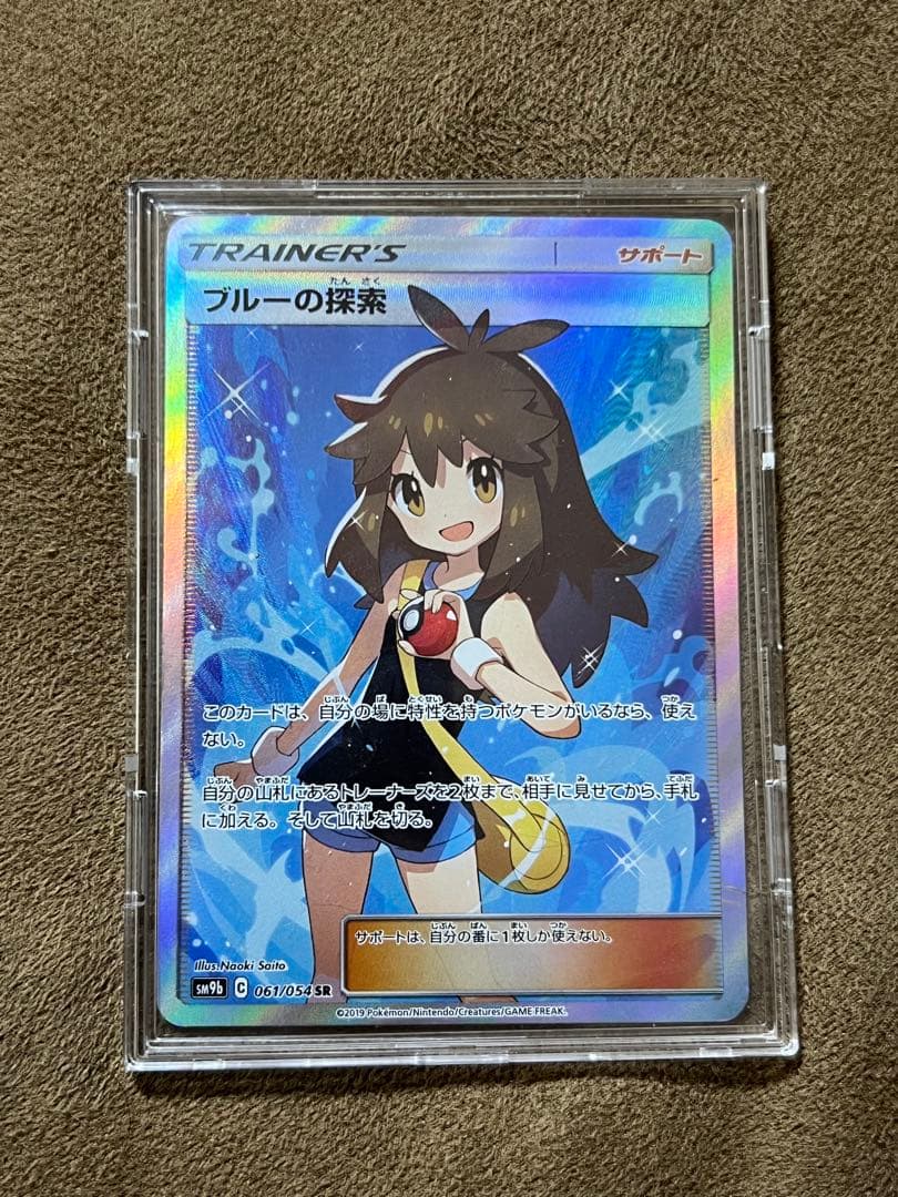 ブルーの探索　SR sm9b 061/051 フルメタルウォール