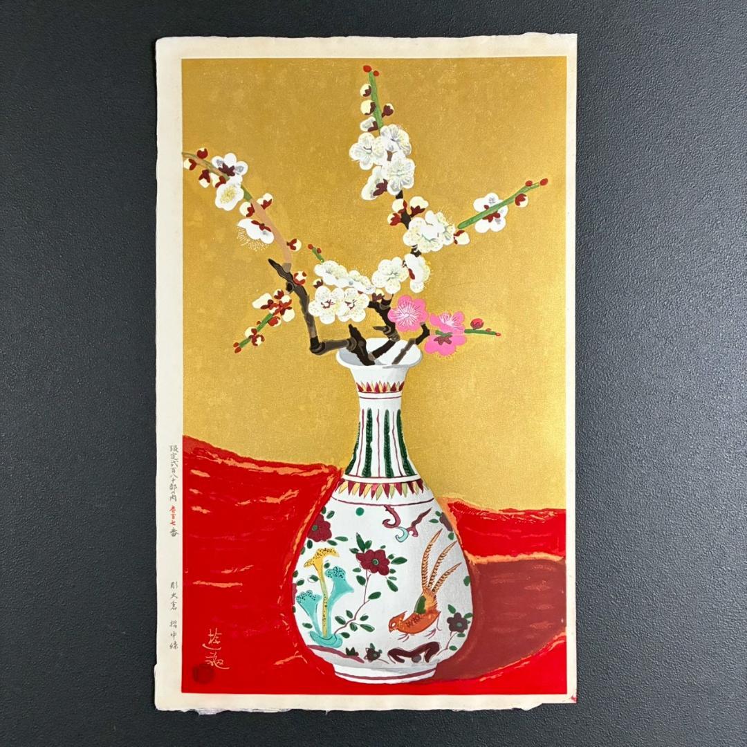 美品 小倉遊亀「梅」木版画 金地 保証書有 大日本絵画 日本女性画家 春 梅花
