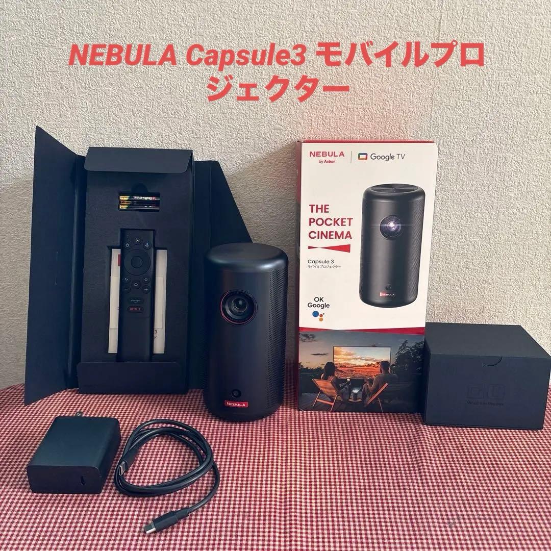 【美品】NEBULA Capsule3 モバイルプロジェクター