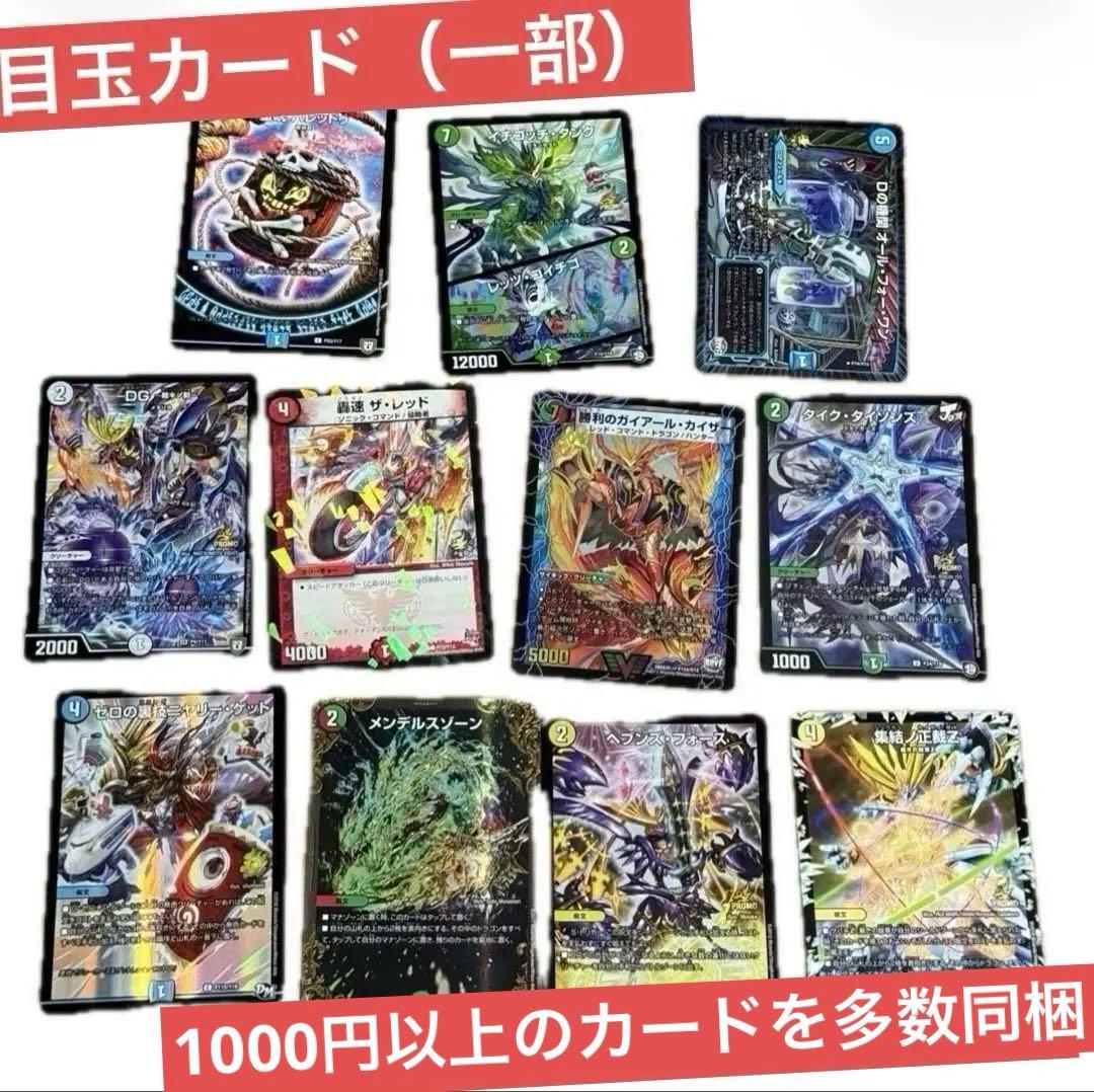 【引退品】デュエル・マスターズ大量まとめ売り　おまけあり
