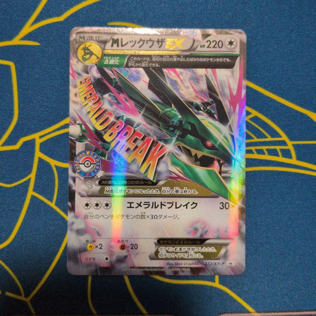 【美品】MレックウザEX PROMO XY　ポケセンプロモ　25TH