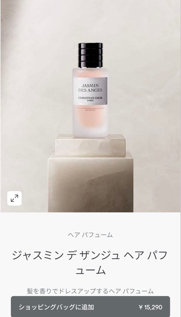 Diorジャスミン デ ザンジュ ヘア パフューム15290円