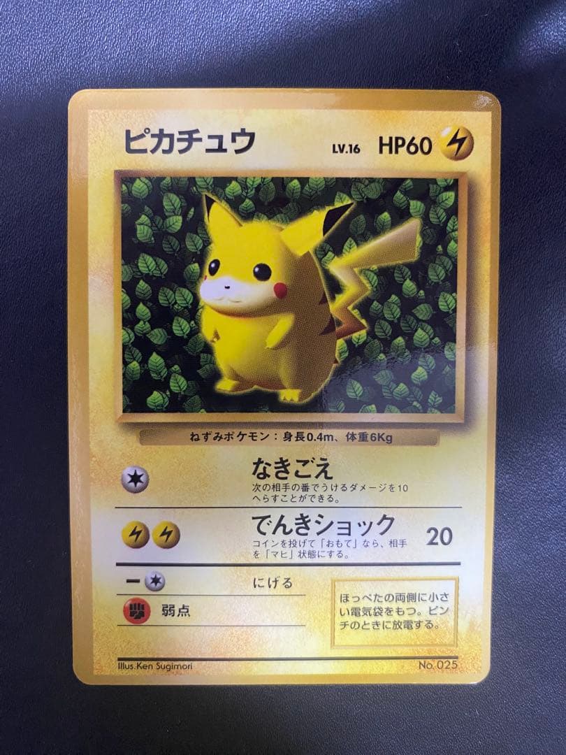 ピカチュウ コロコロ 旧裏 光沢あり プロモ ポケモンカード　②