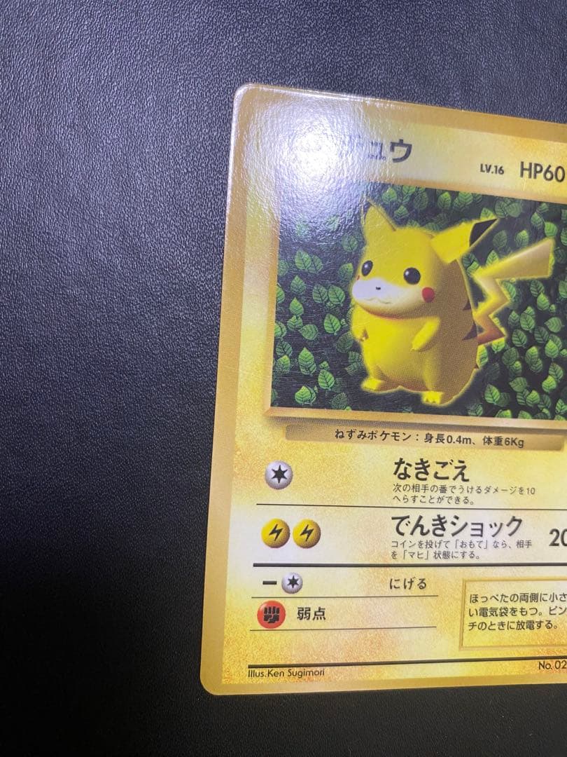 ピカチュウ コロコロ 旧裏 光沢あり プロモ ポケモンカード　②