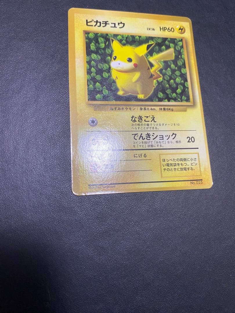 ピカチュウ コロコロ 旧裏 光沢あり プロモ ポケモンカード　②