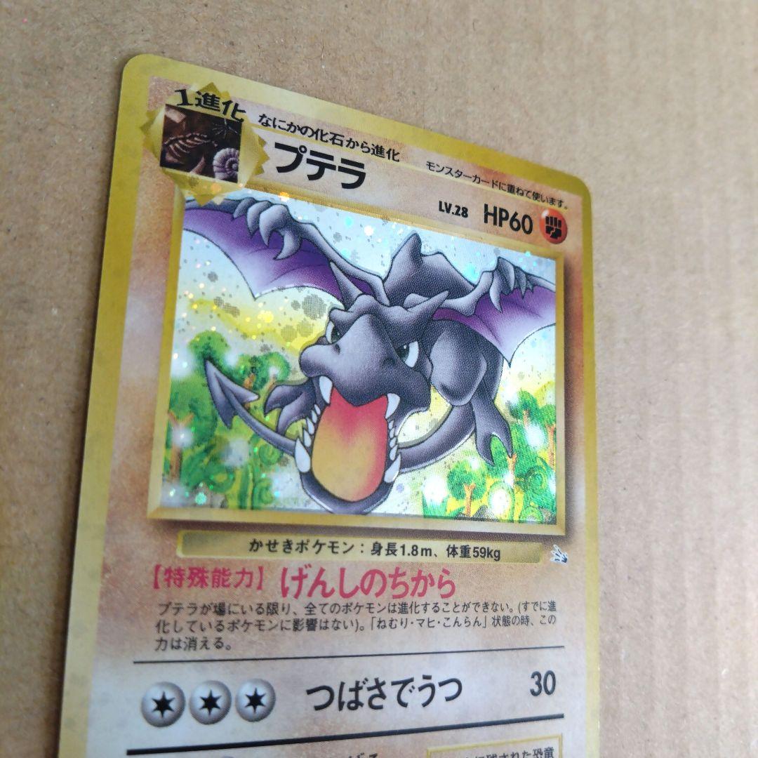 ポケモンカード プテラ　旧裏 LV.28 HP60　ポケモンカード