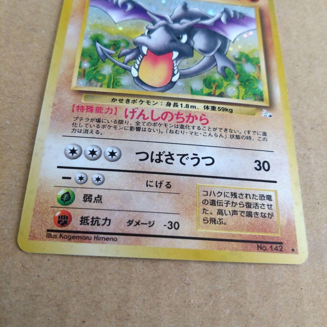 ポケモンカード プテラ　旧裏 LV.28 HP60　ポケモンカード
