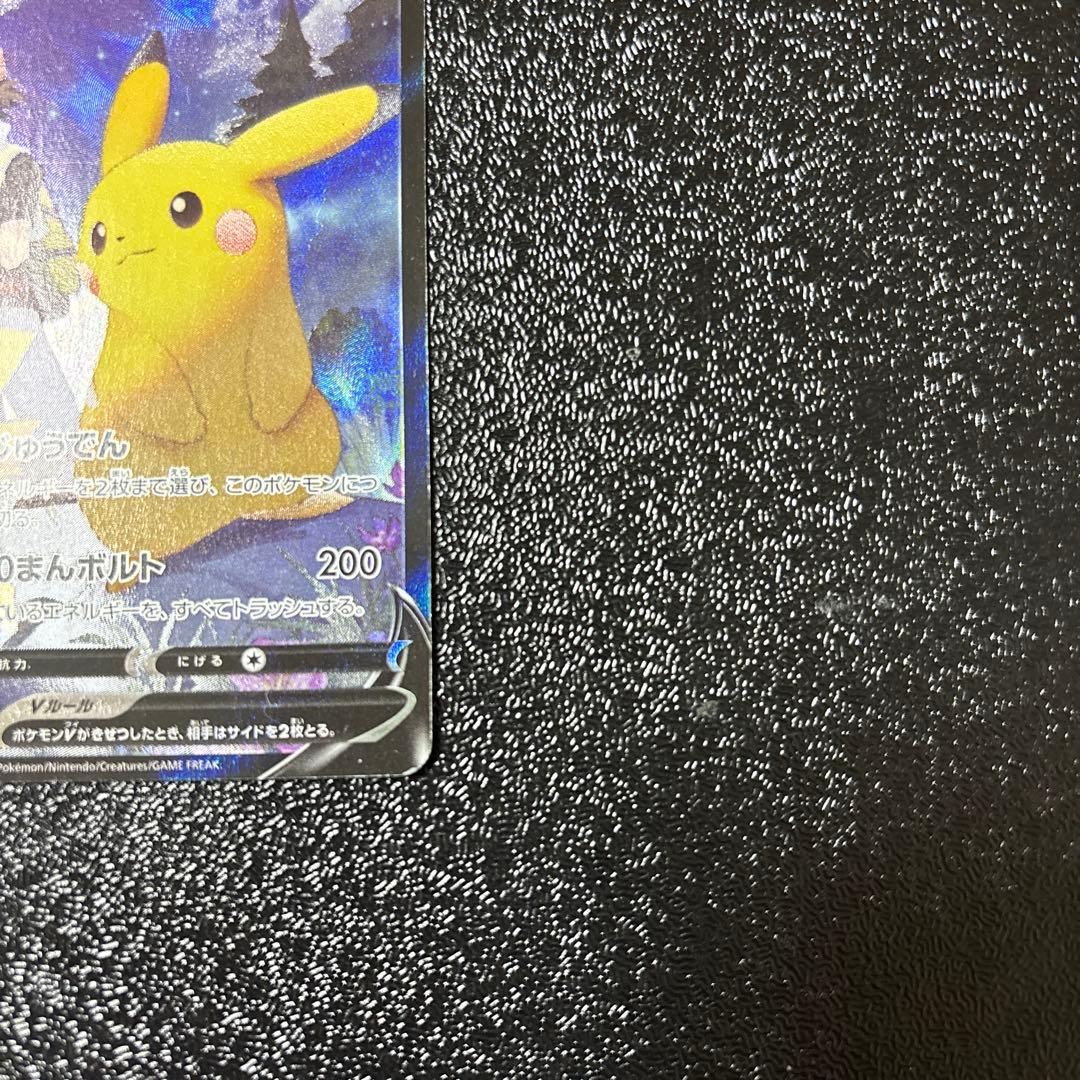 ピカチュウV CSR S8b VMAXクライマックス 222/184