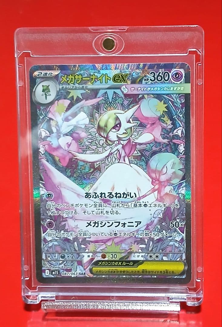 メガサーナイトexSAR 　メガシンフォニア