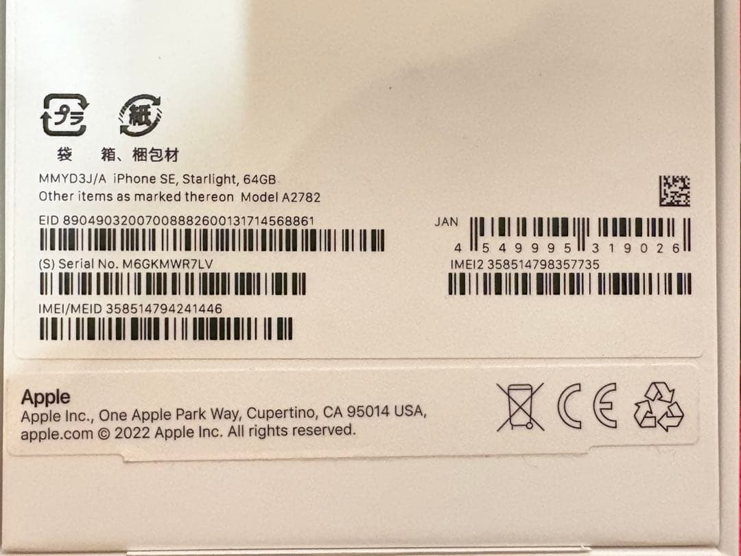 iPhone SE 第3世代　64G 白 本体 充電ケーブル、箱付きSIMフリー